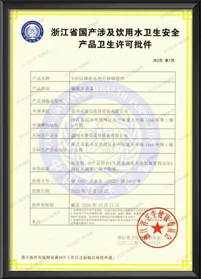 Sanitary License Approval for Domestic Drinking Water Hygiene and Safety Products in Zhejiang Province