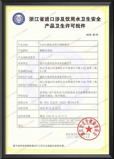 Sanitary License Approval for Imported Drinking Water Hygiene and Safety Products in Zhejiang Province