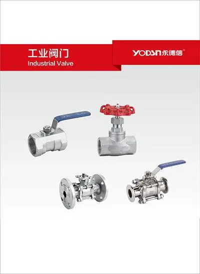 工业阀门